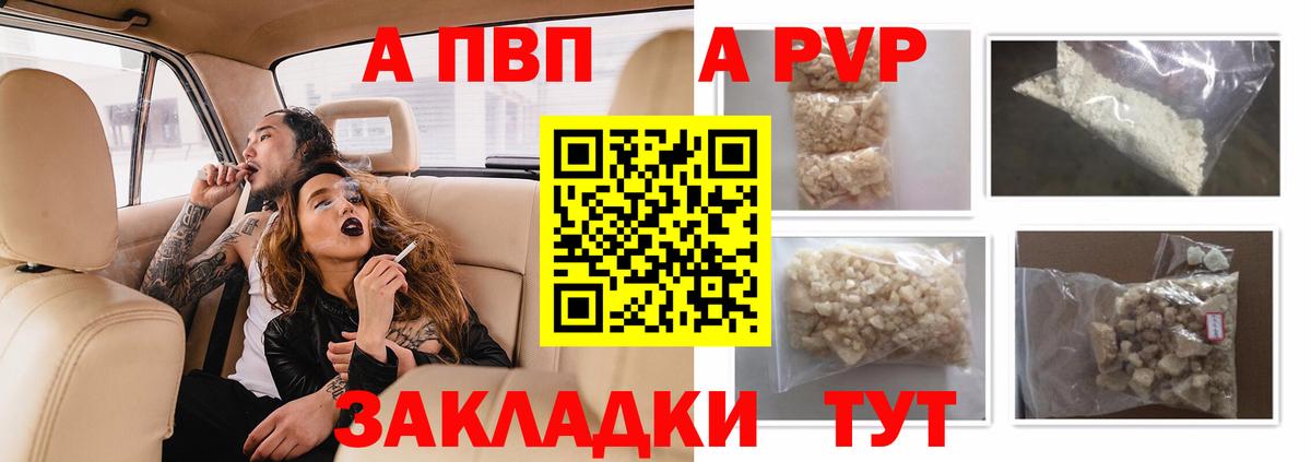 А ПВП Соль  Alpha-PVP Crystall  APVP крисы CK  Вход с VPN  Кизляр 