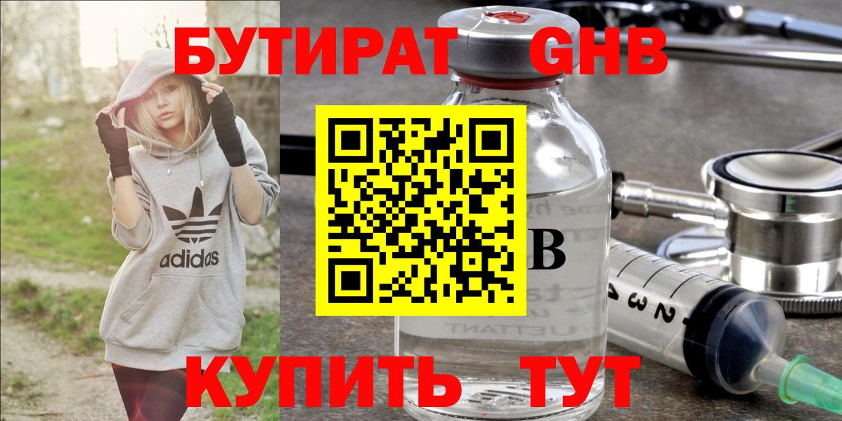 БУТИРАТ 99%  БУТИРАТ  Кизляр  Вход с VPN 