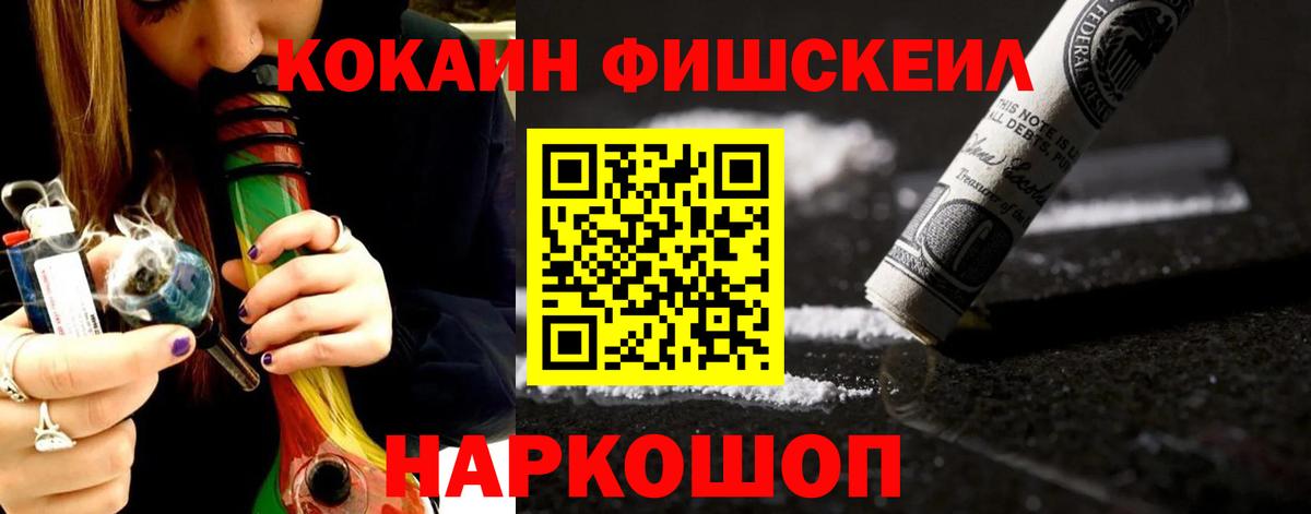 COCAIN FishScale  Cocaine Боливия  Вход с VPN  Кизляр 