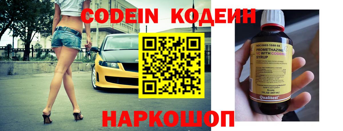 Codein Purple Drank  Вход с VPN  Кизляр 