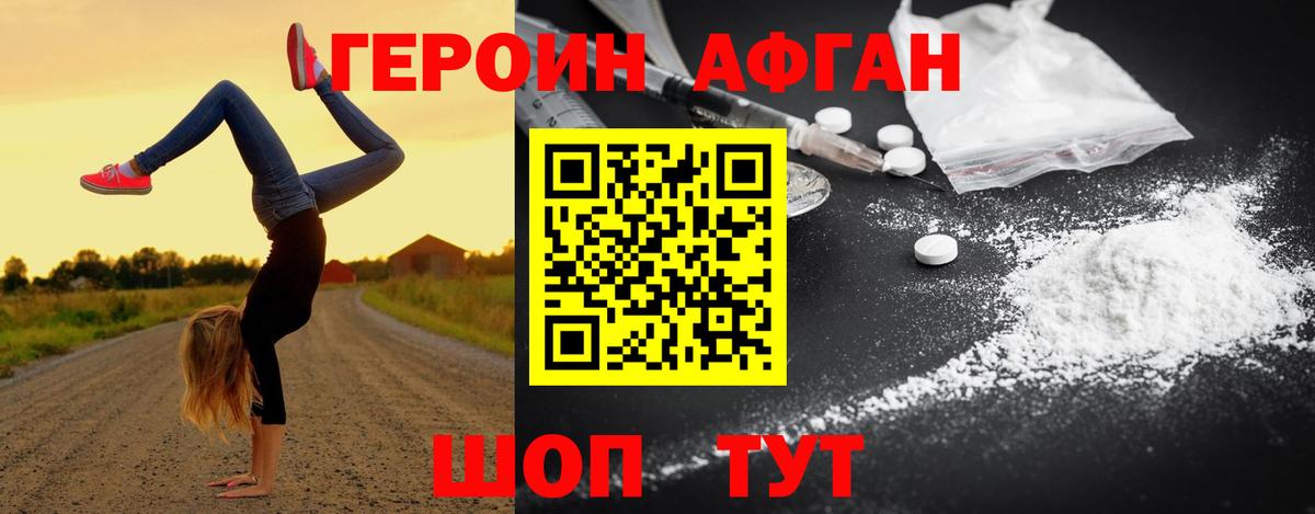 Героин Heroin Кизляр