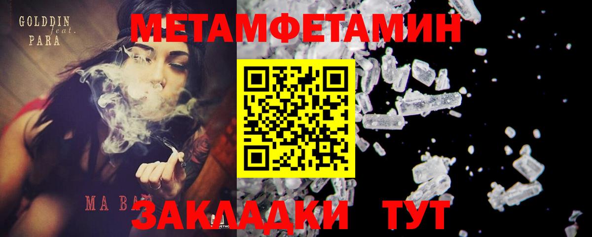 Метамфетамин Methamphetamine Кизляр