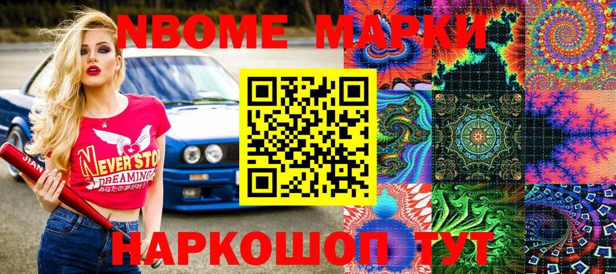 Марки NBOMe 1,5мг Кизляр