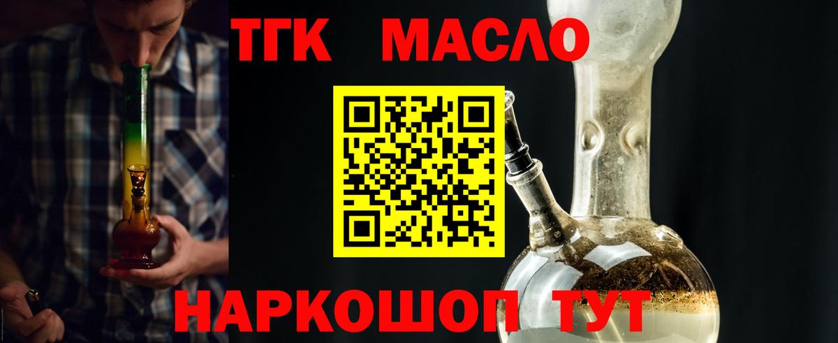 ТГК жижа  Вход с VPN  Кизляр  ТГК концентрат 